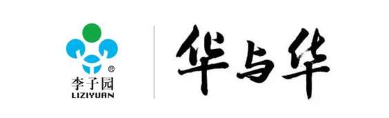 【官宣】李子園&華與華正式達(dá)成品牌戰(zhàn)略合作！